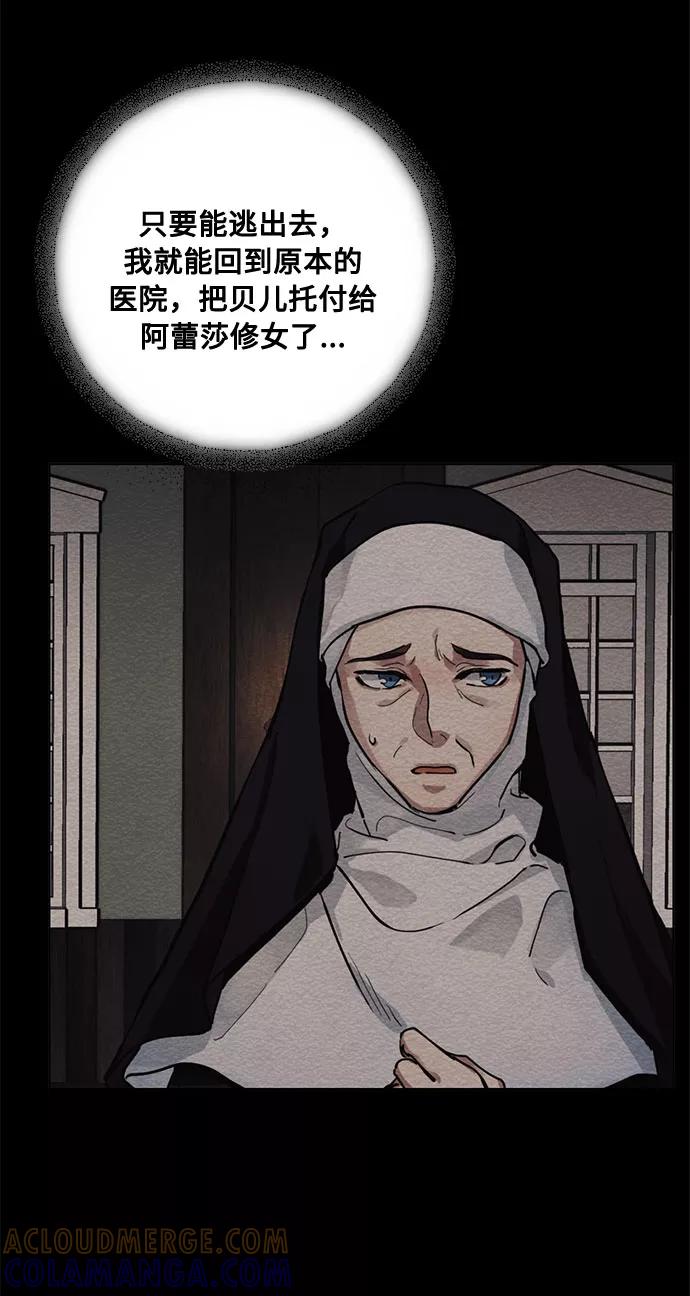 《双重间谍》第11话 幽静的尽头（2） 第25页