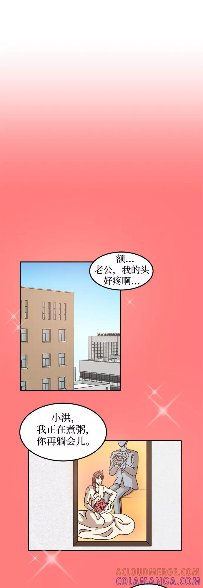 《反正老公就是他》第11话 第21页