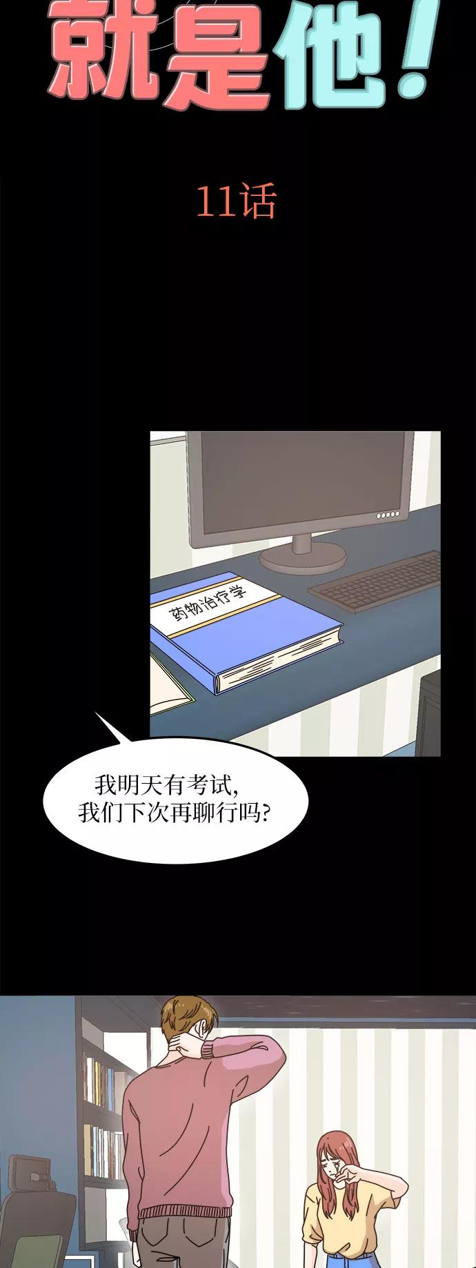 《反正老公就是他》第11话 第4页