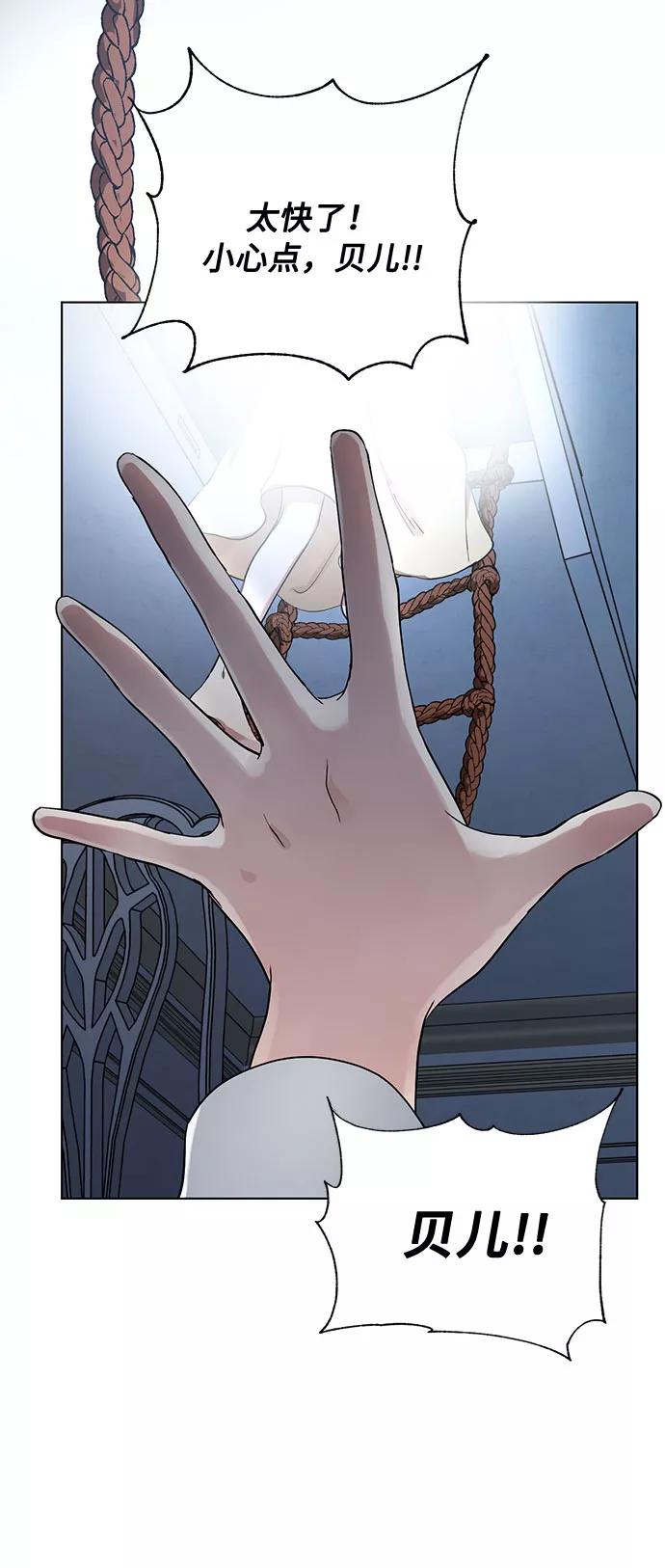 《双重间谍》第11话 幽静的尽头（2） 第54页