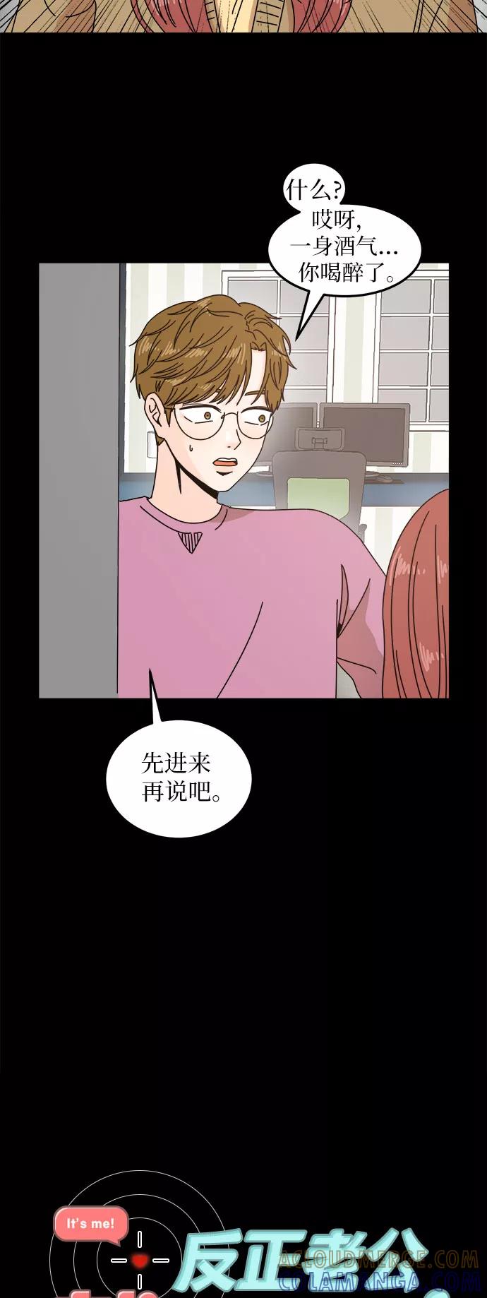 《反正老公就是他》第11话 第3页
