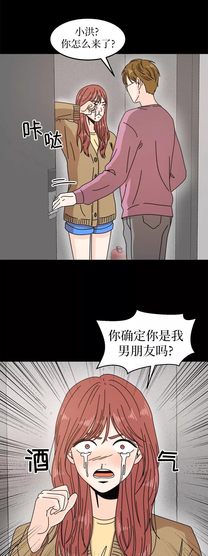 《反正老公就是他》第11话 第2页