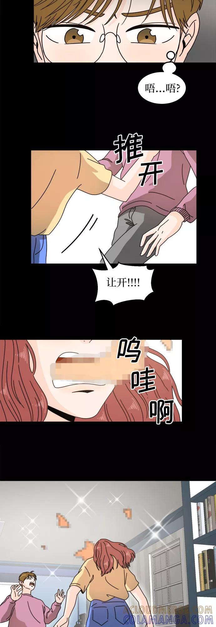 《反正老公就是他》第11话 第13页