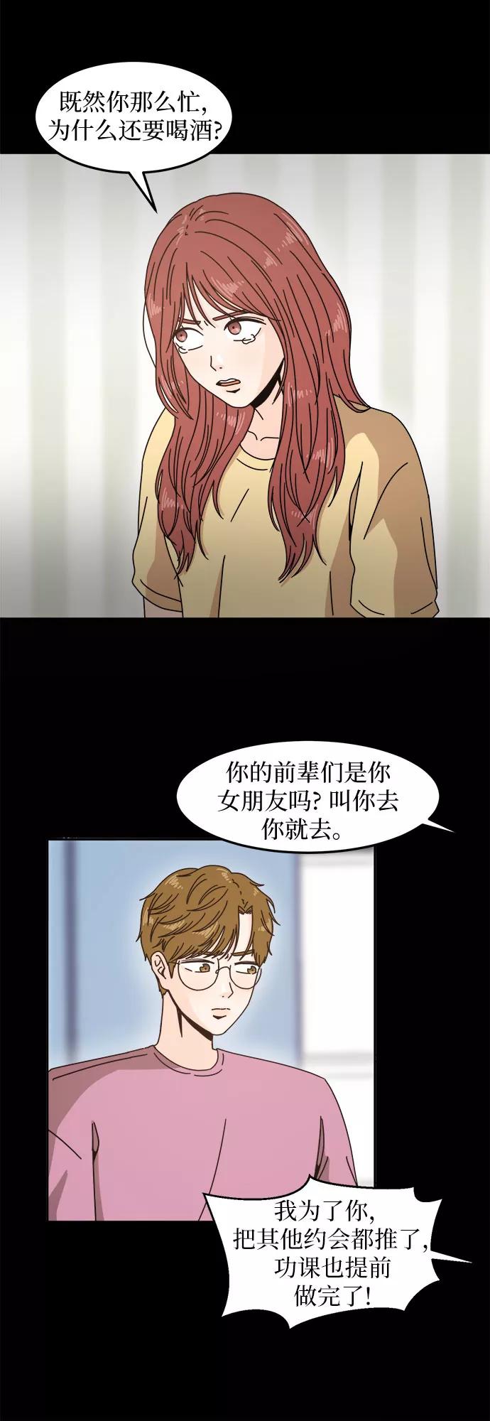 《反正老公就是他》第11话 第6页
