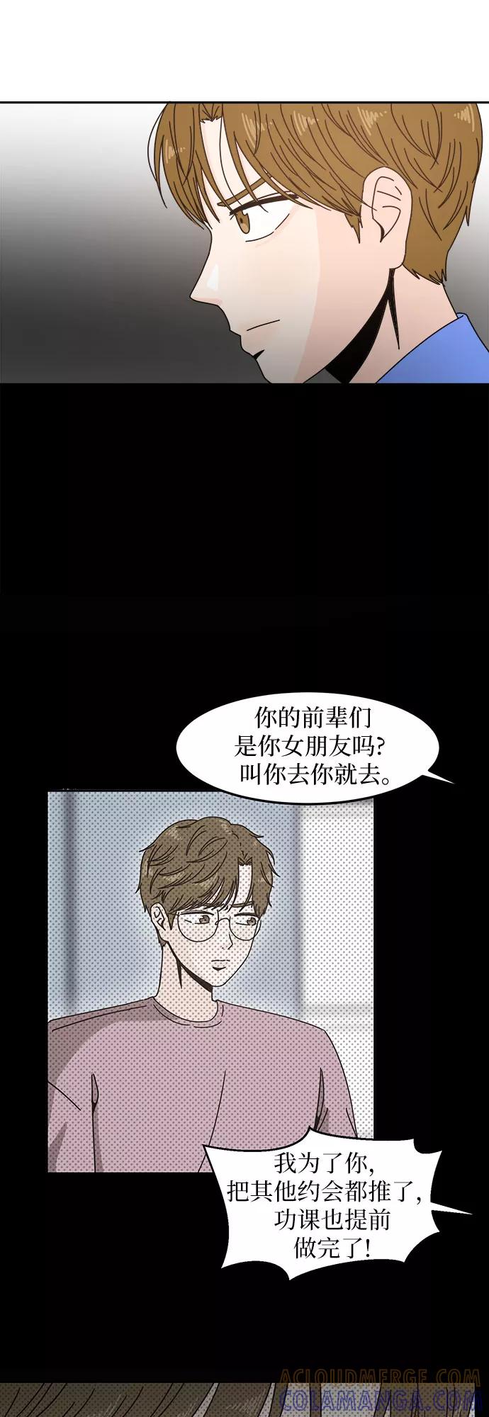 《反正老公就是他》第11话 第33页