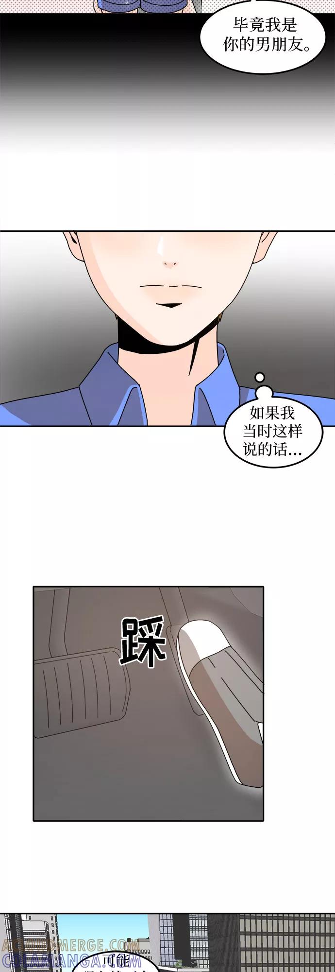 《反正老公就是他》第11话 第35页