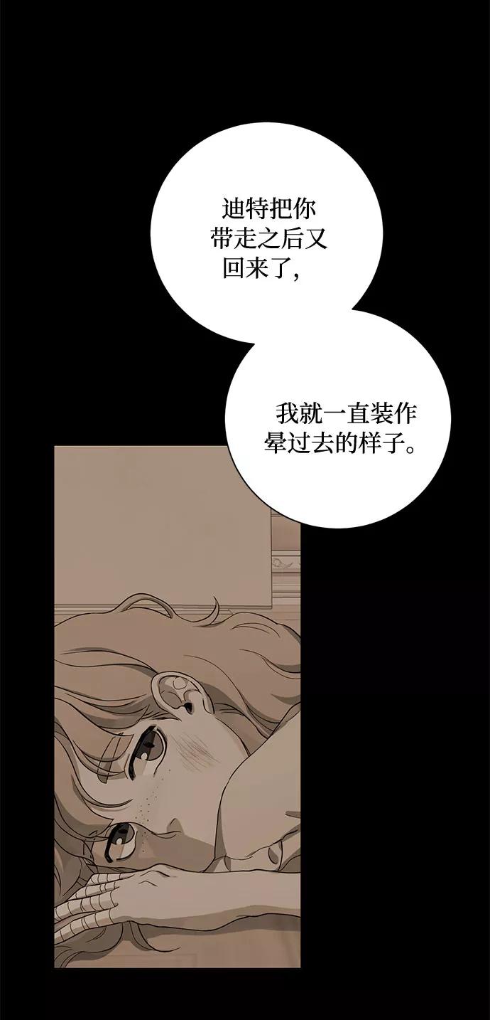 《双重间谍》第11话 幽静的尽头（2） 第14页