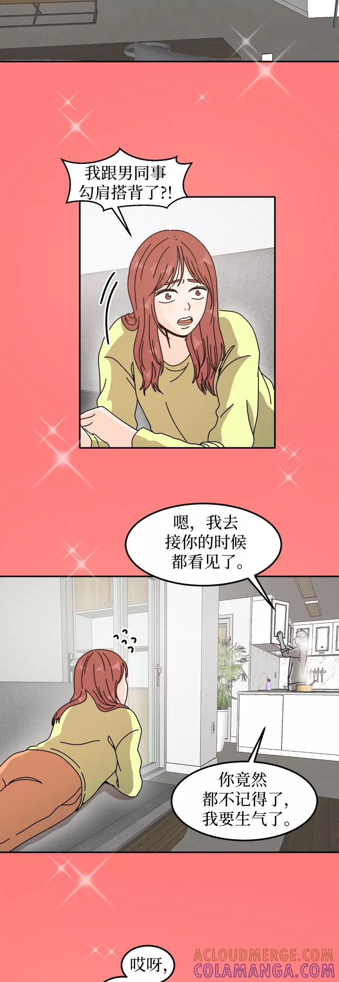 《反正老公就是他》第11话 第23页
