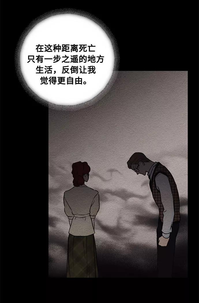 《双重间谍》第11话 幽静的尽头（2） 第35页