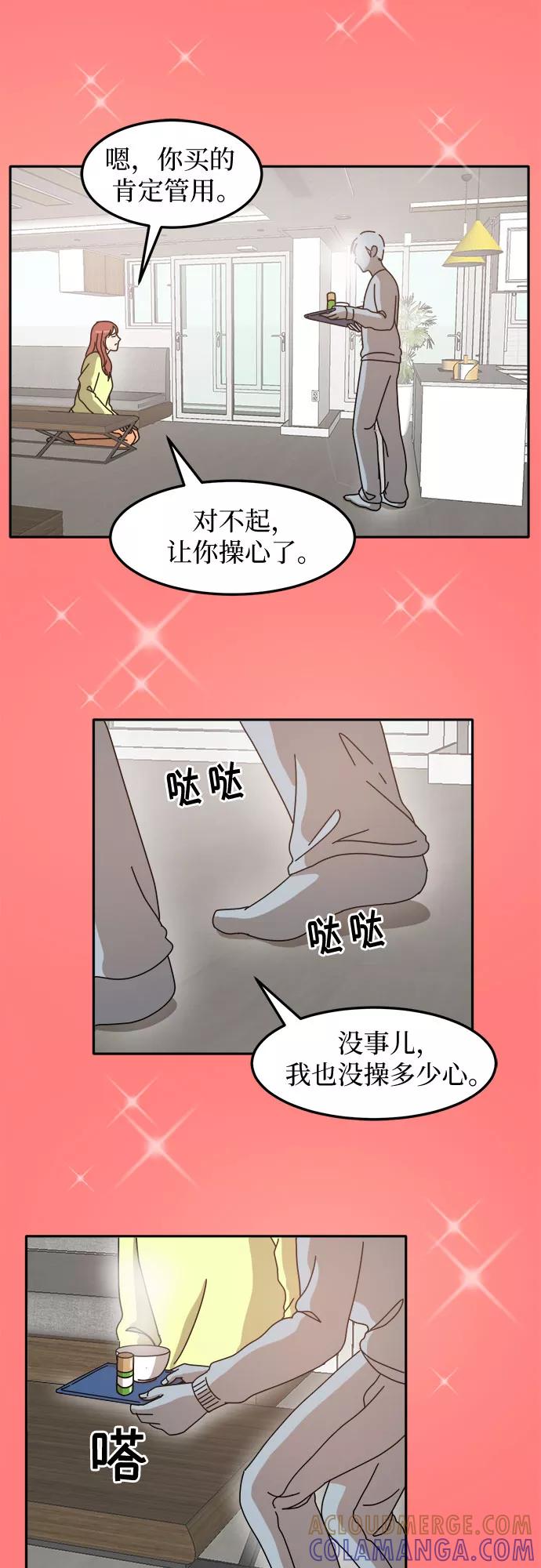 《反正老公就是他》第11话 第25页