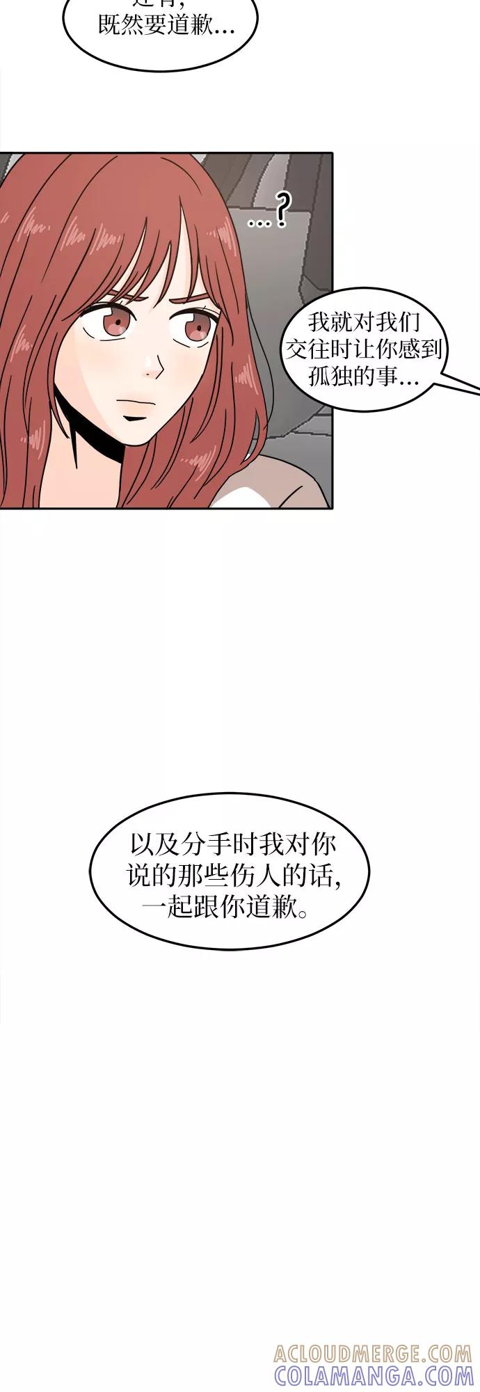《反正老公就是他》第11话 第39页