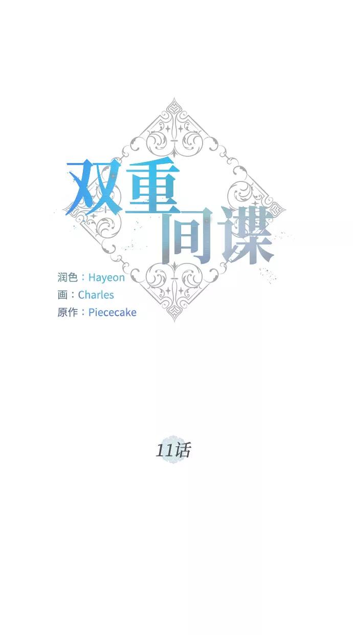《双重间谍》第11话 幽静的尽头（2） 第8页