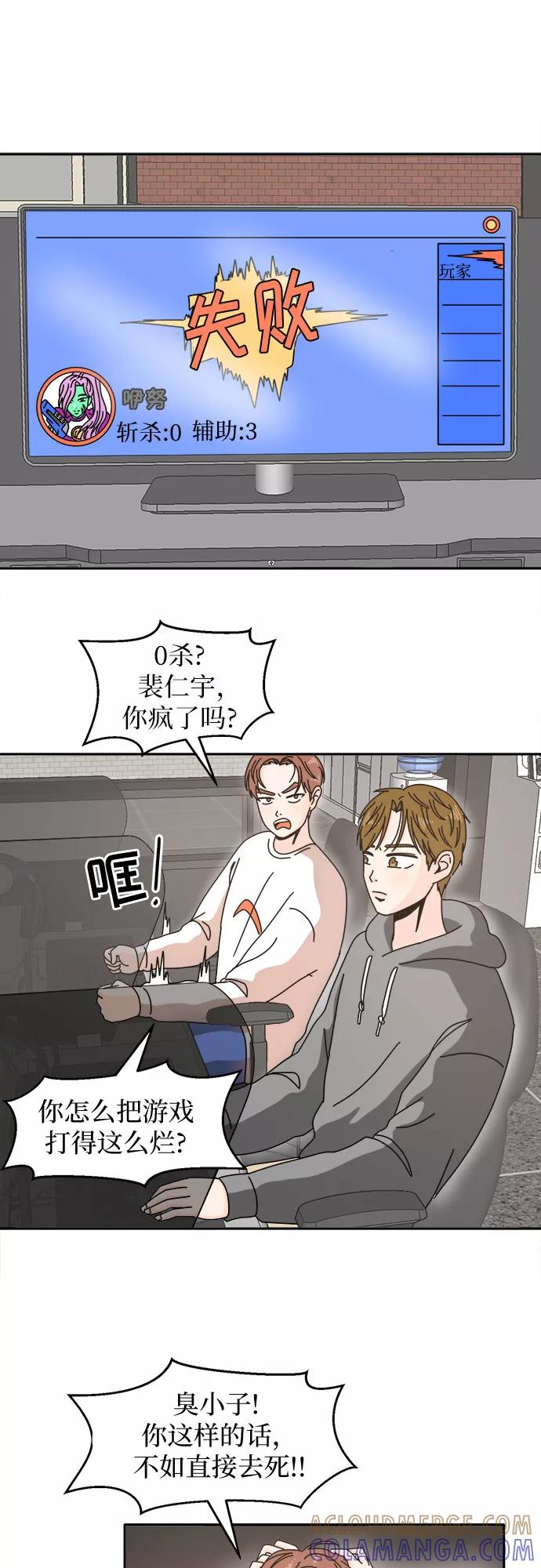 《反正老公就是他》第11话 第41页