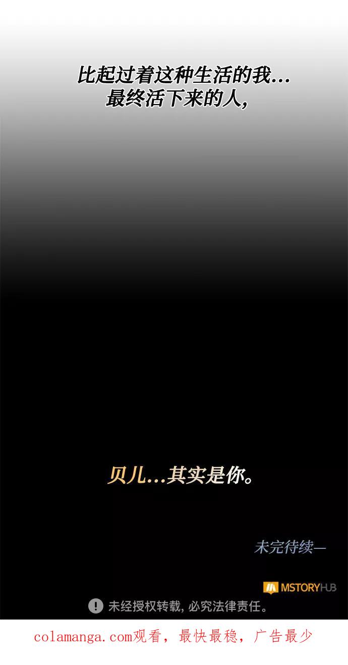 《双重间谍》第12话 BE Lonely Long 第74页