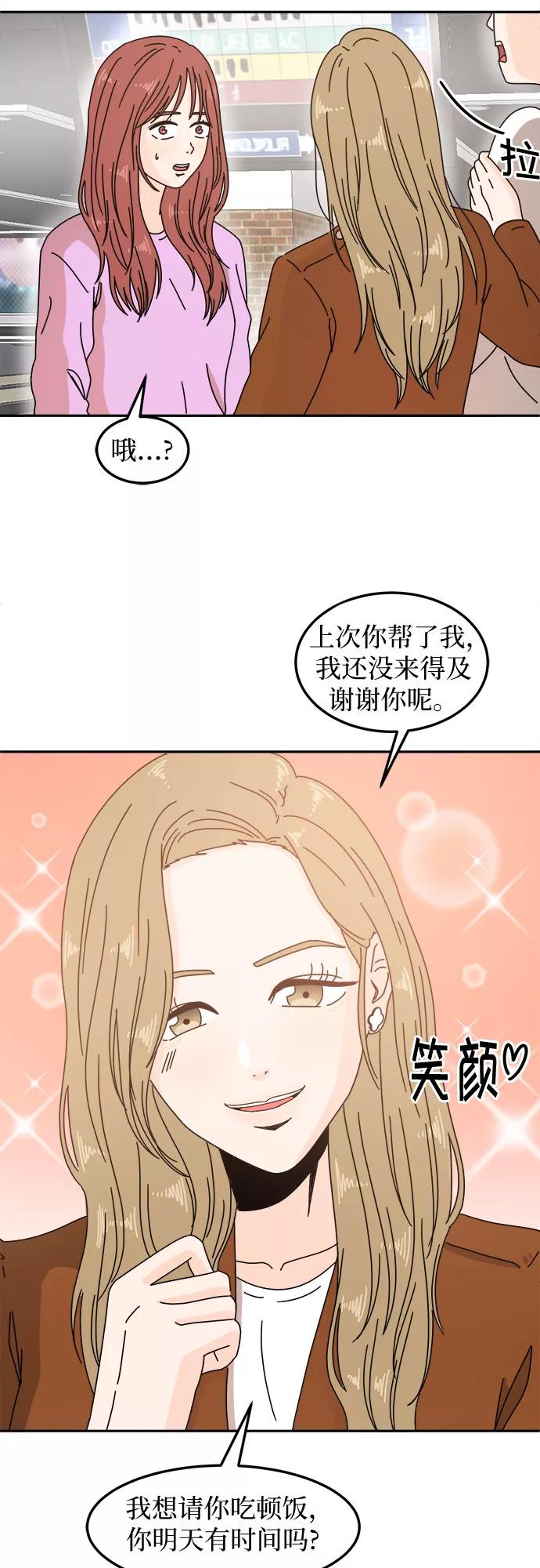 《反正老公就是他》第12话 第38页