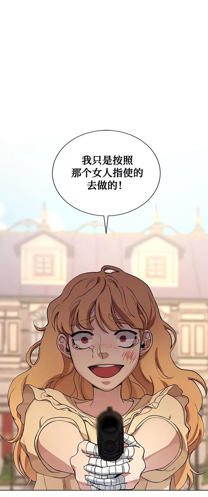《双重间谍》第12话 BE Lonely Long 第33页