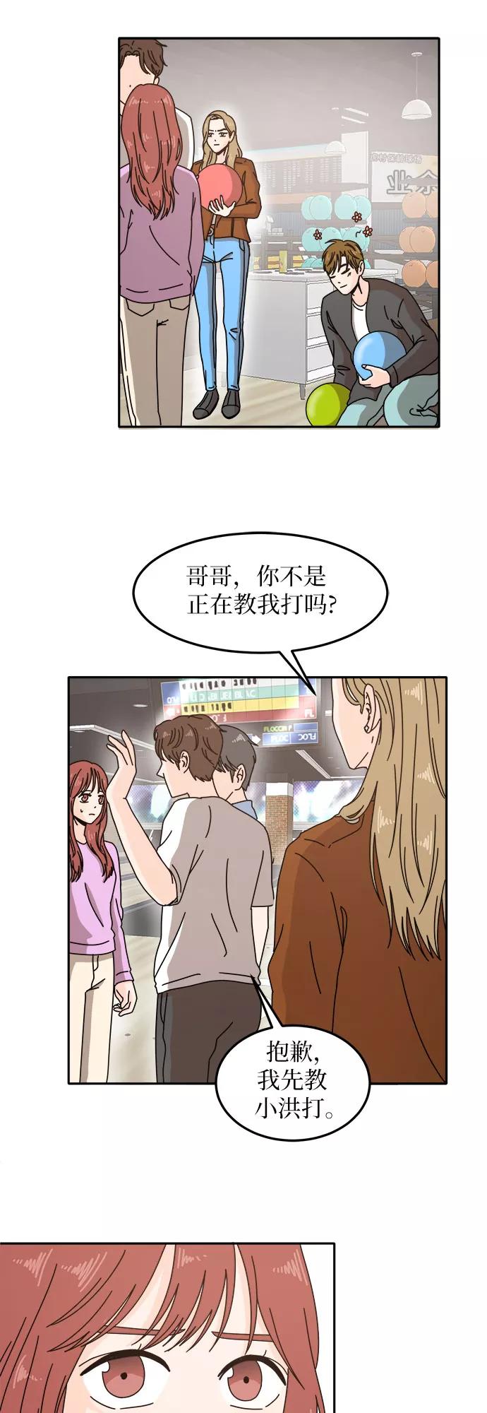 《反正老公就是他》第12话 第32页