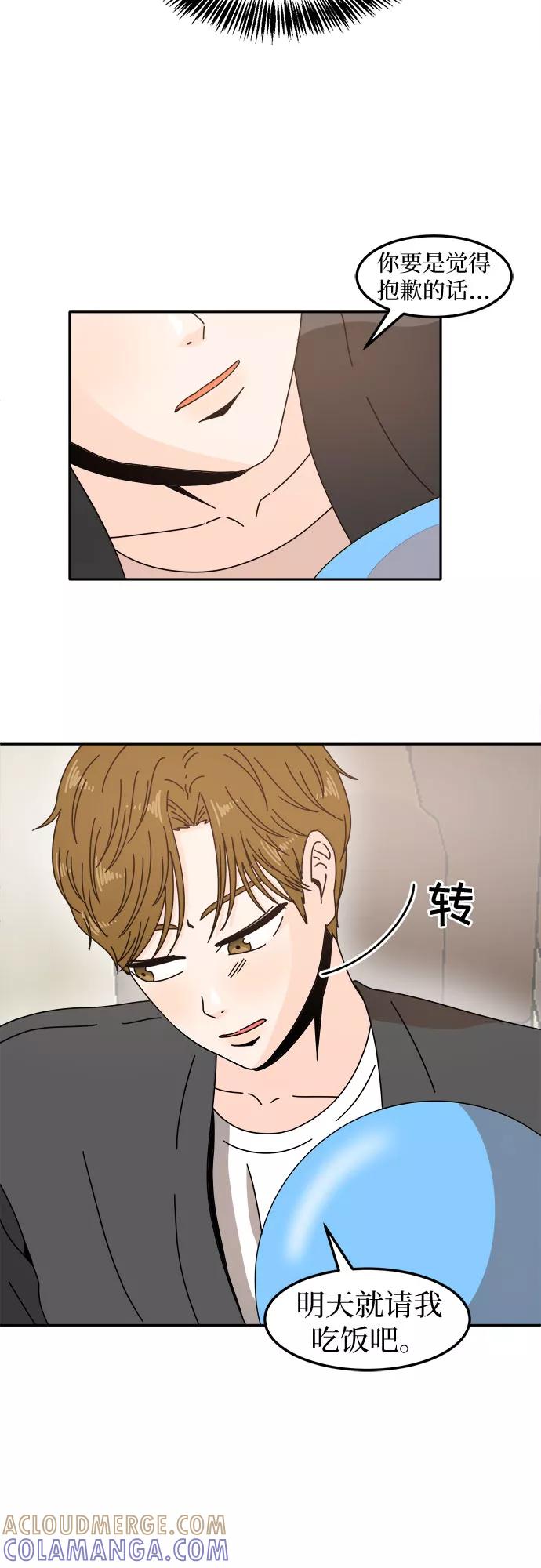 《反正老公就是他》第12话 第27页