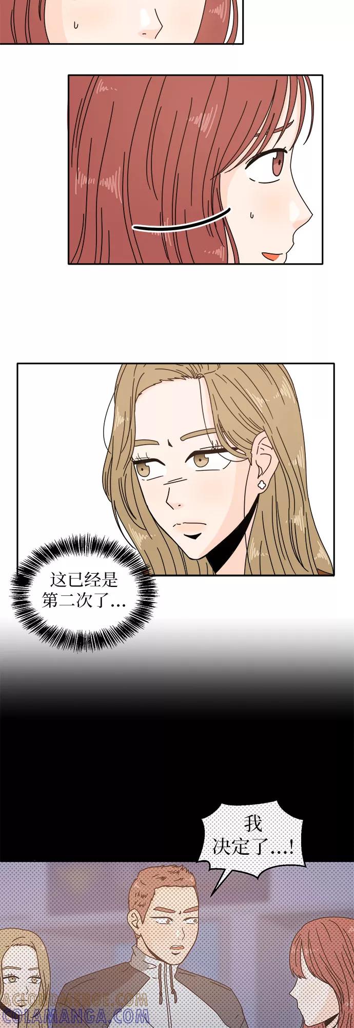 《反正老公就是他》第12话 第33页