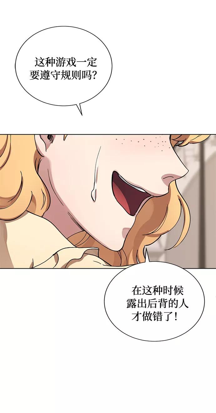 《双重间谍》第12话 BE Lonely Long 第62页