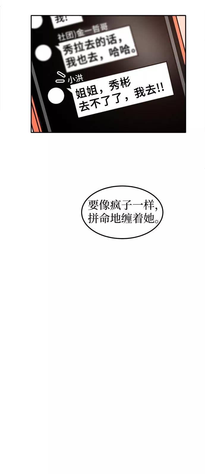 《反正老公就是他》第12话 第14页