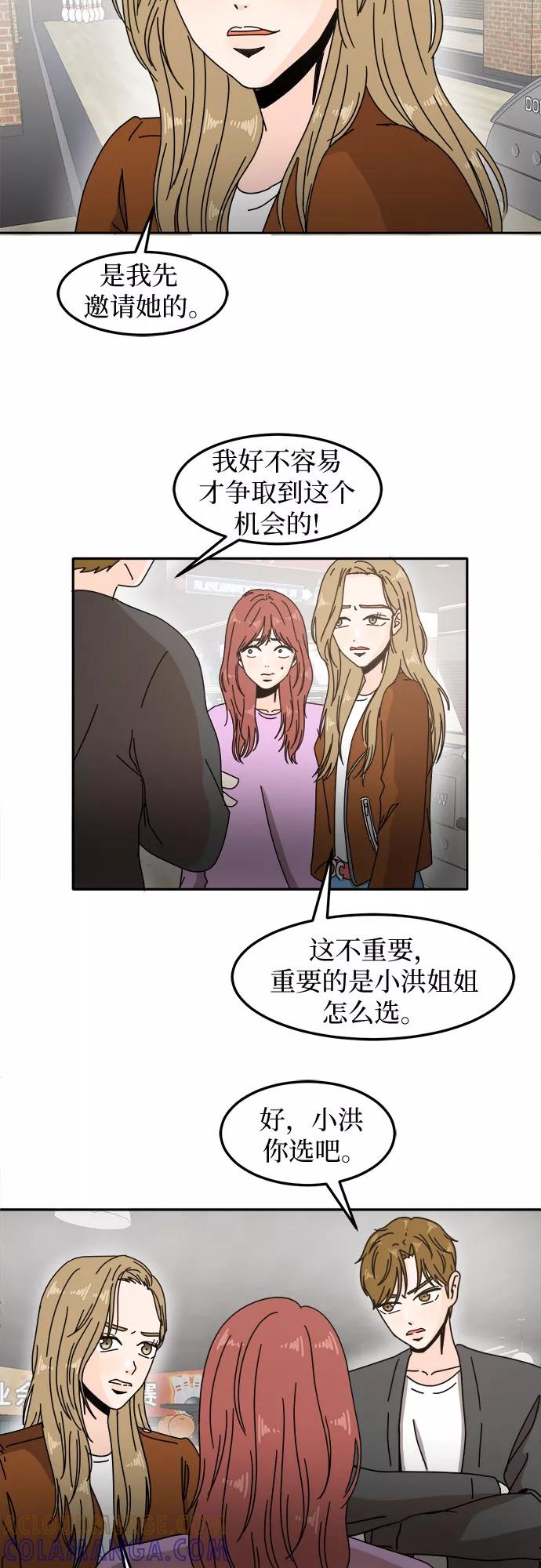 《反正老公就是他》第12话 第41页