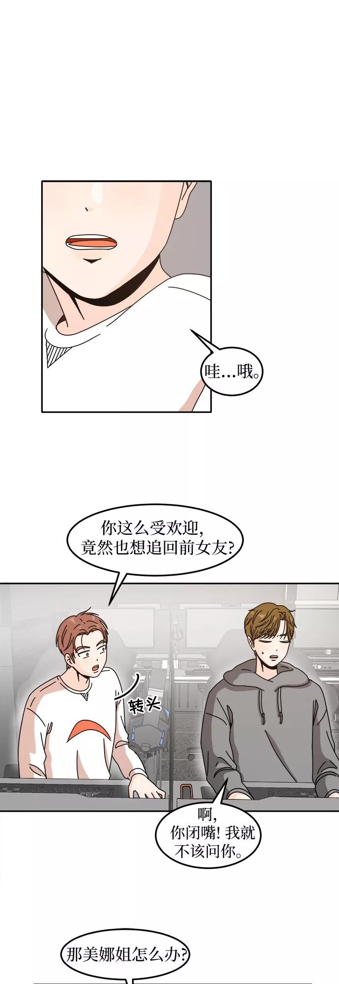 《反正老公就是他》第12话 第6页