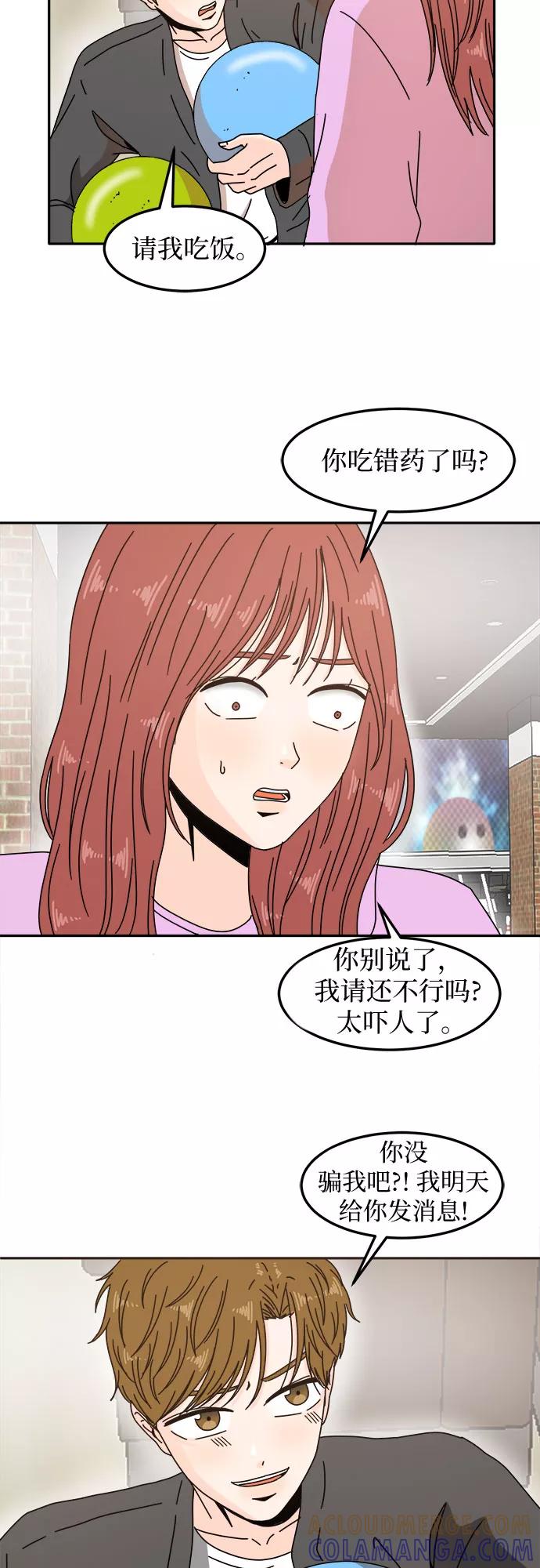 《反正老公就是他》第12话 第29页