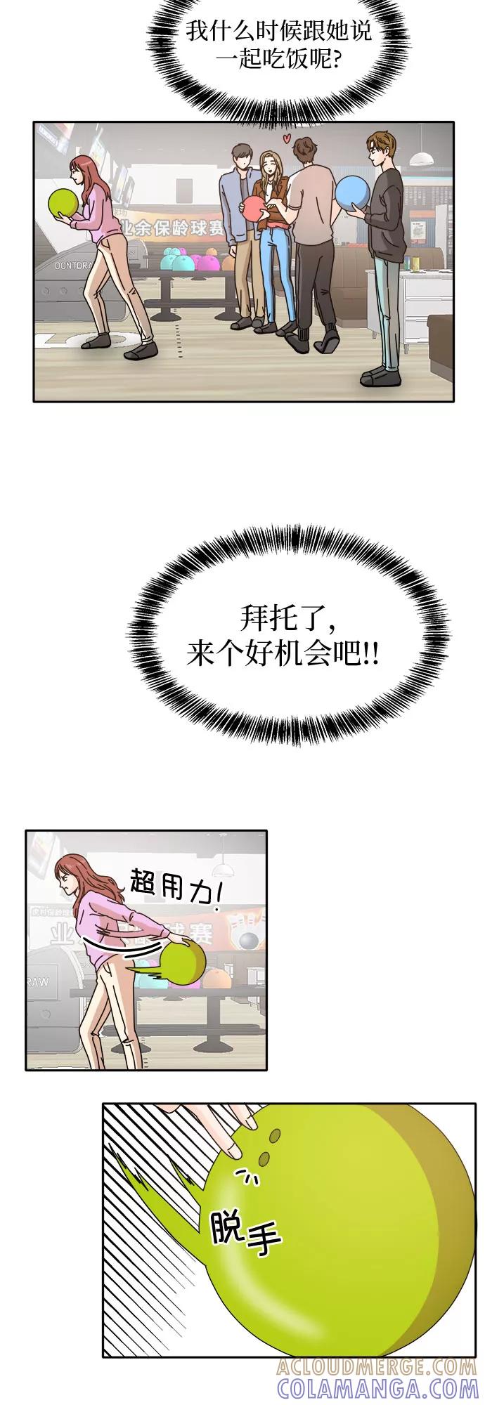 《反正老公就是他》第12话 第21页