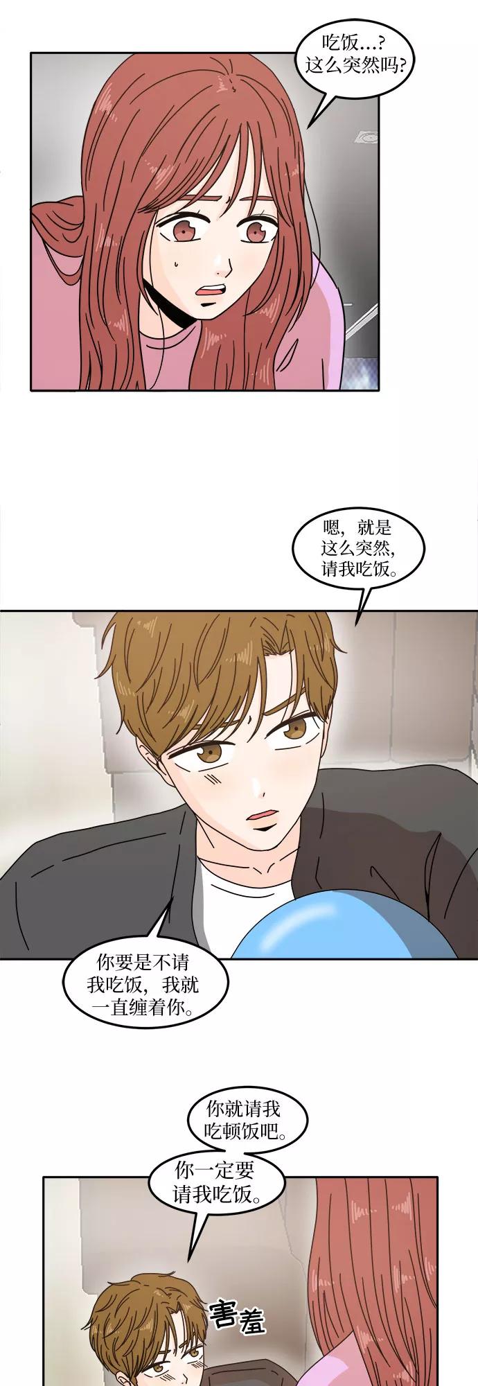 《反正老公就是他》第12话 第28页