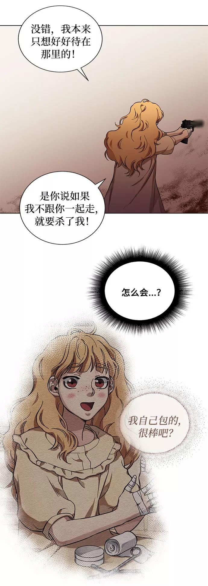 《双重间谍》第12话 BE Lonely Long 第36页