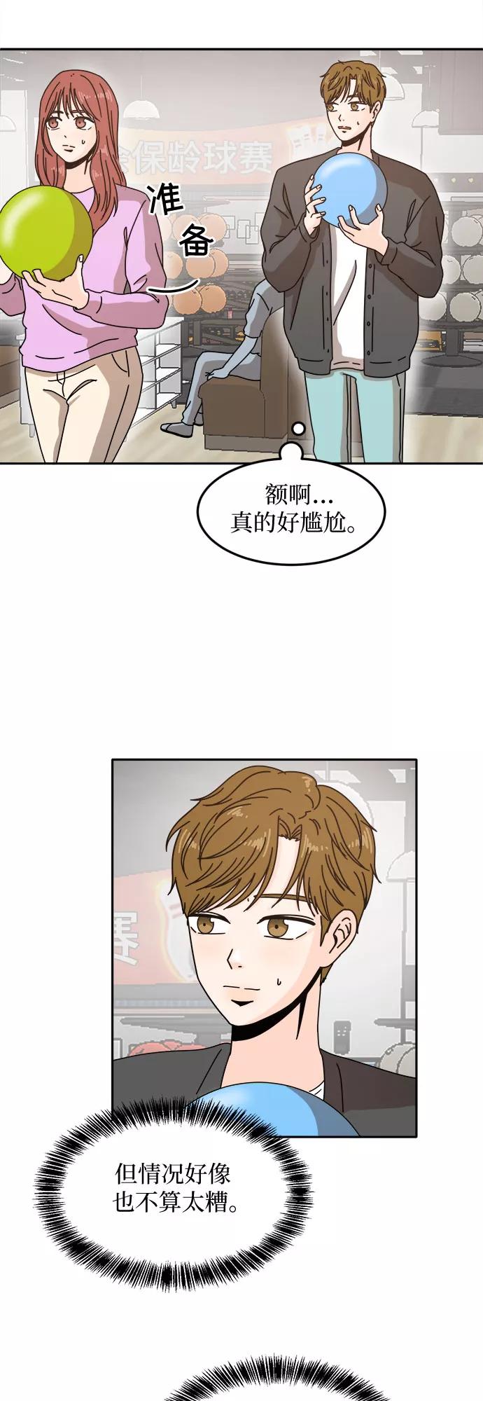 《反正老公就是他》第12话 第20页