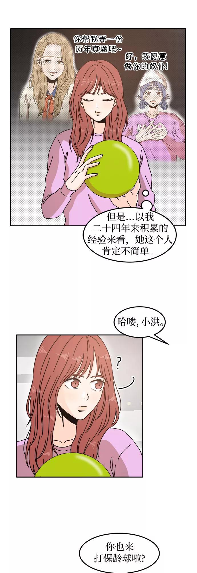 《反正老公就是他》第12话 第18页