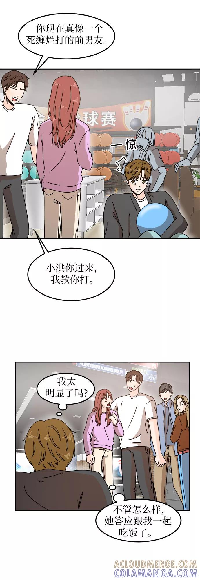 《反正老公就是他》第12话 第31页