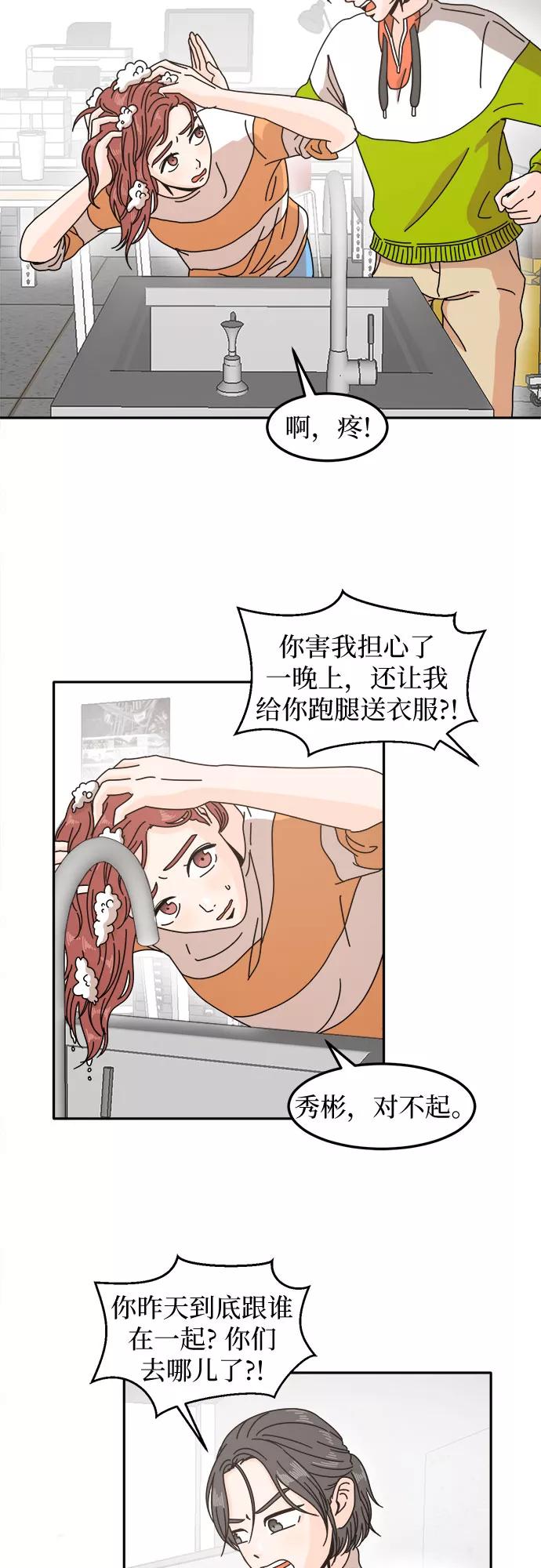《反正老公就是他》第12话 第2页
