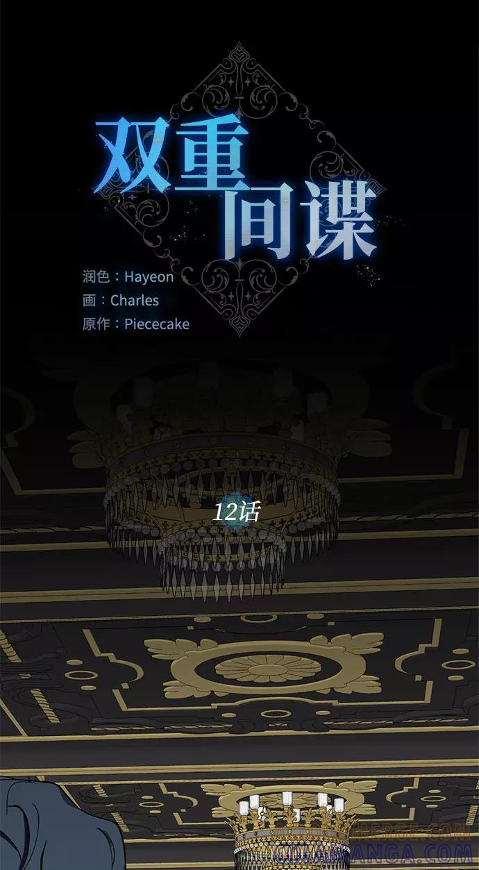 《双重间谍》第12话 BE Lonely Long 第7页