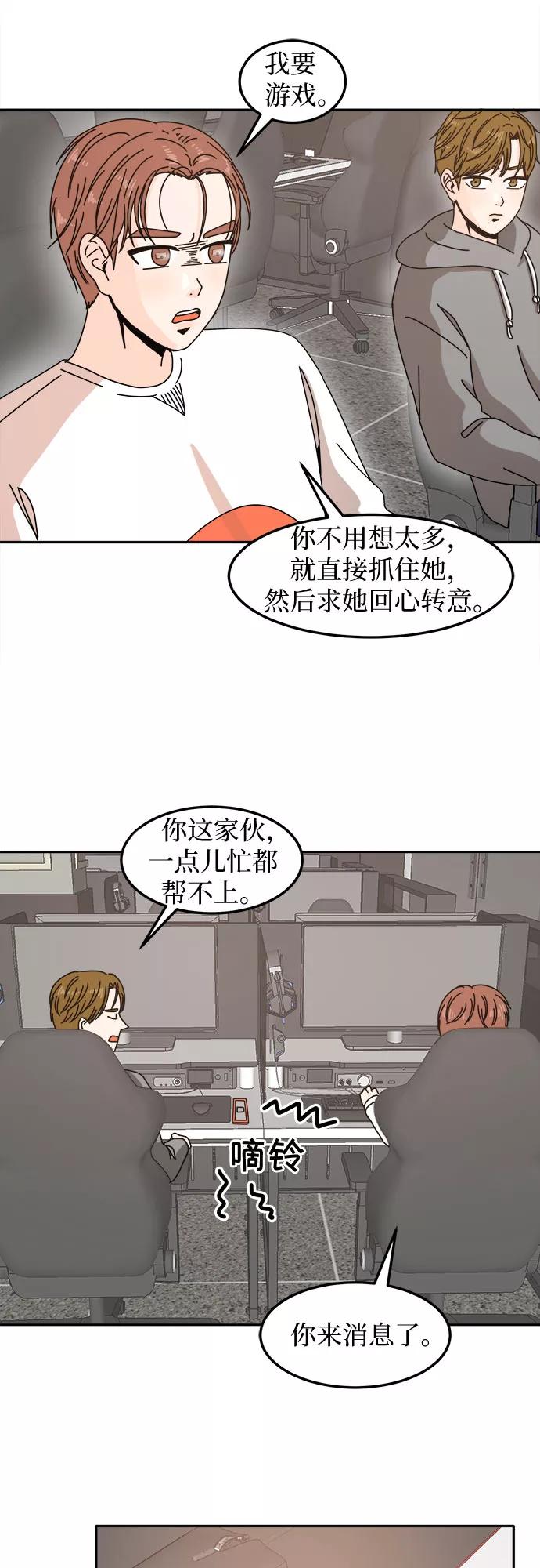 《反正老公就是他》第12话 第12页