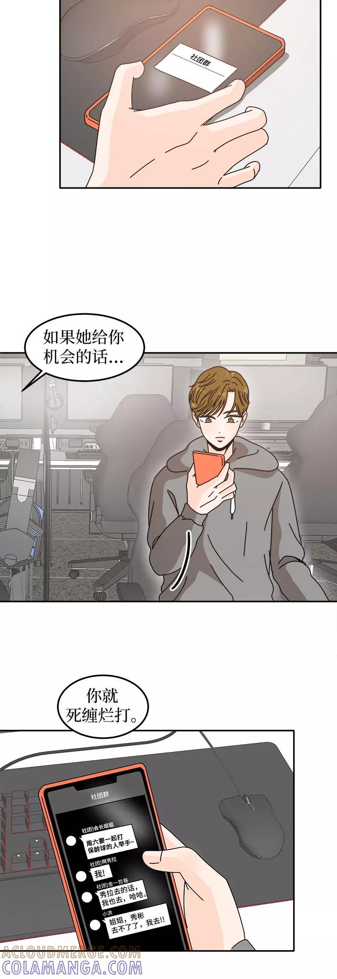 《反正老公就是他》第12话 第13页