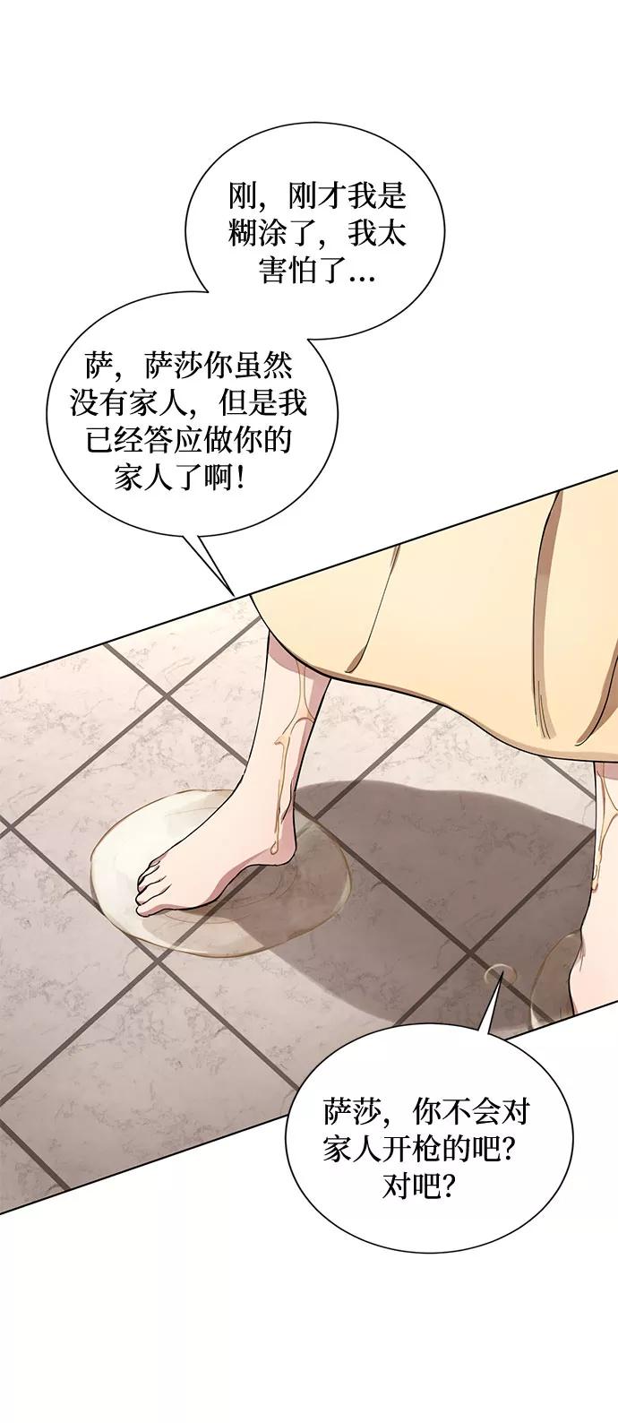 《双重间谍》第12话 BE Lonely Long 第47页
