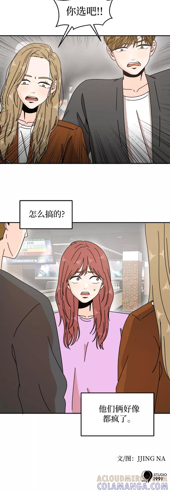 《反正老公就是他》第12话 第43页