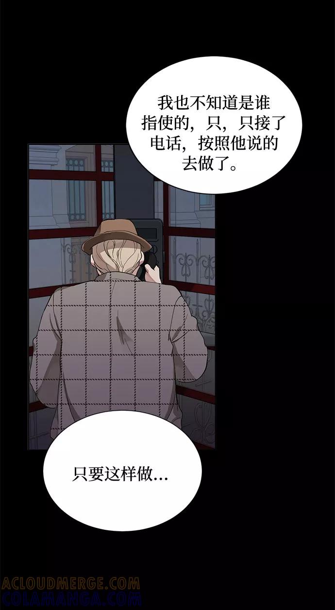 《双重间谍》第13话 多彻的狗，威廉多勒夫的狗（1） 第25页