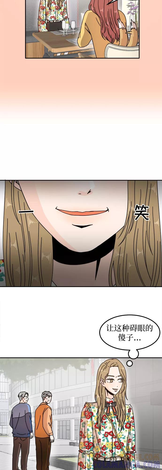 《反正老公就是他》第13话 第9页