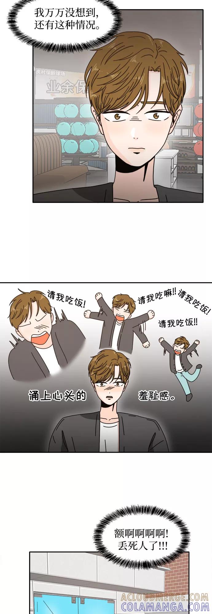 《反正老公就是他》第13话 第5页