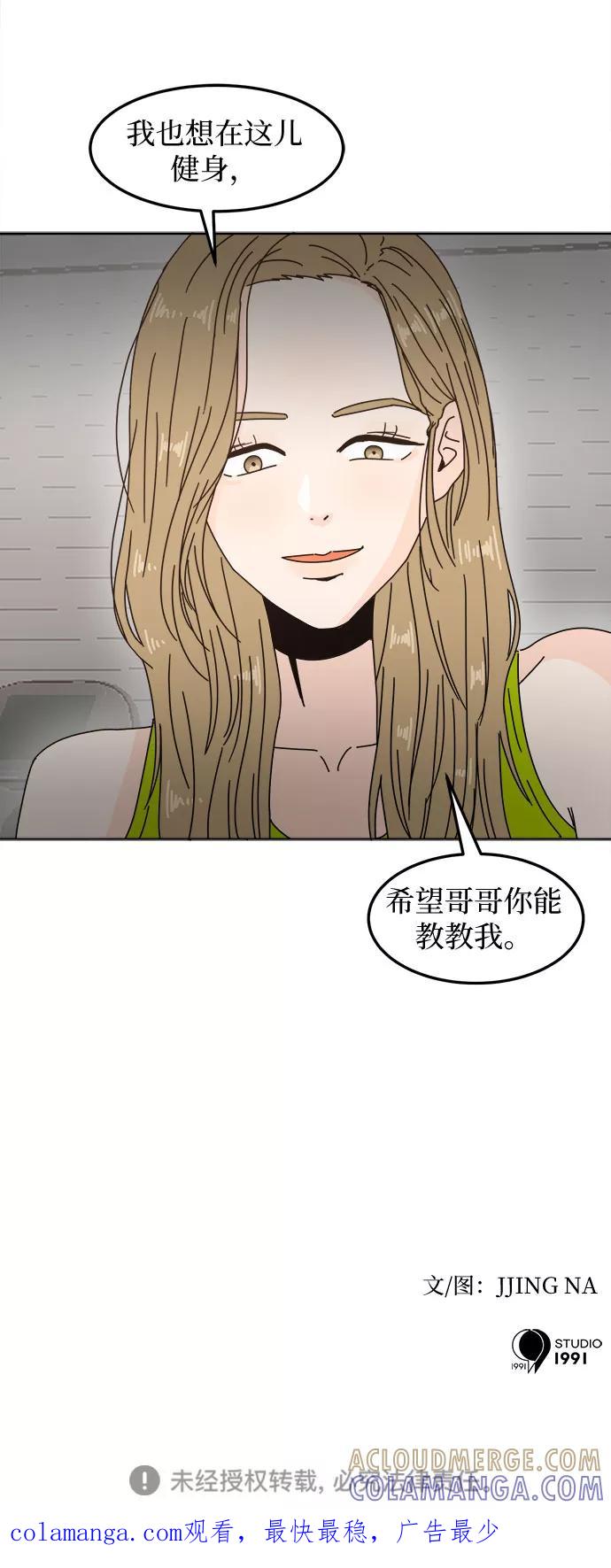 《反正老公就是他》第13话 第39页