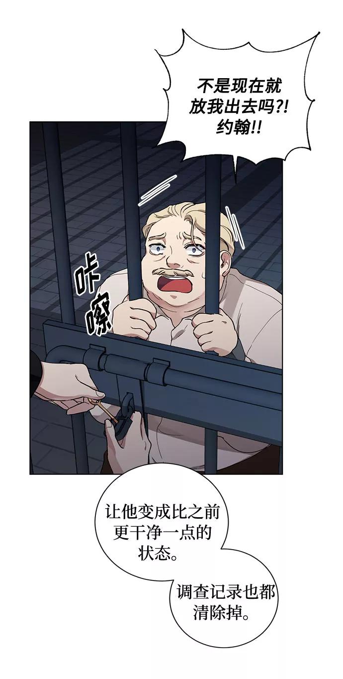 《双重间谍》第13话 多彻的狗，威廉多勒夫的狗（1） 第36页