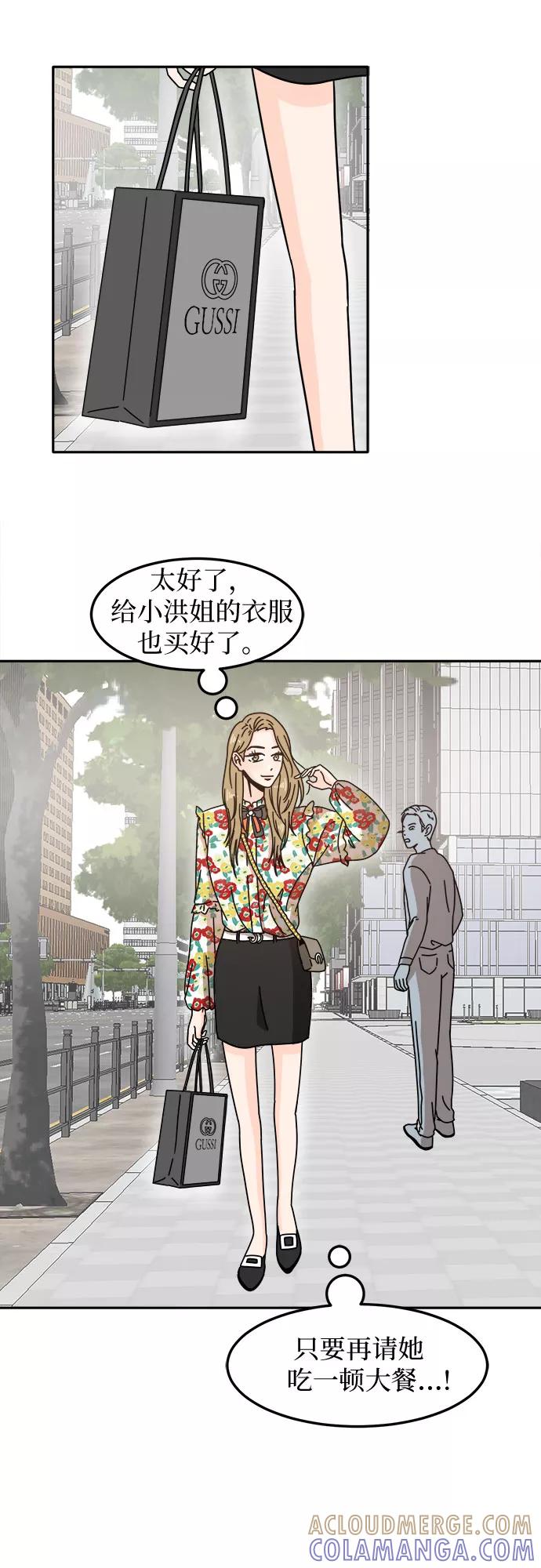 《反正老公就是他》第13话 第7页