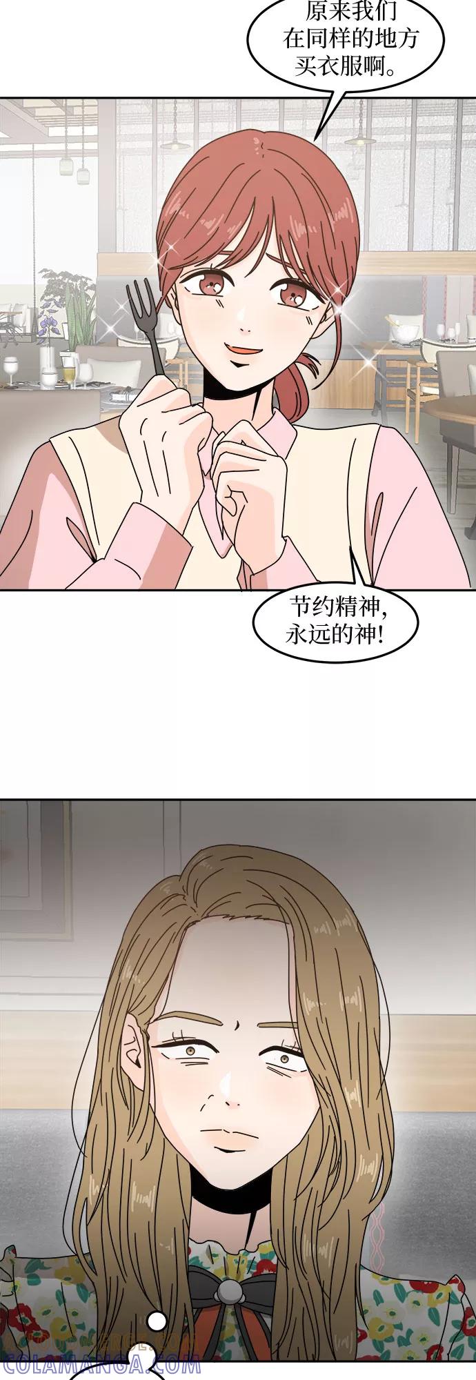 《反正老公就是他》第13话 第33页
