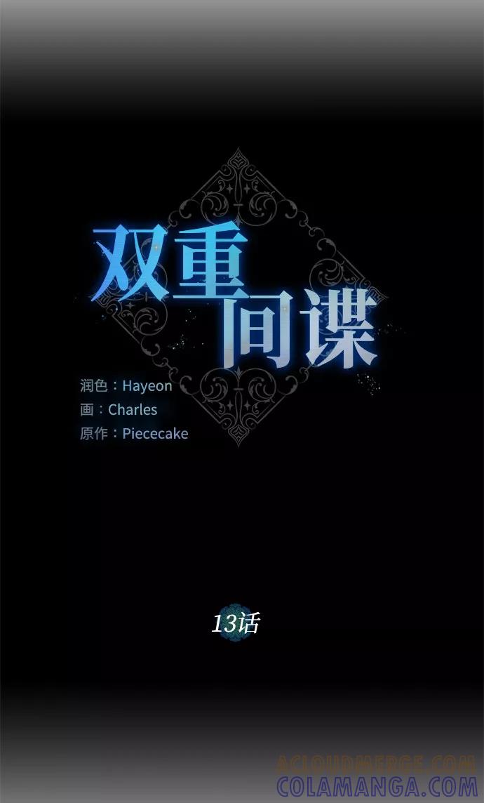 《双重间谍》第13话 多彻的狗，威廉多勒夫的狗（1） 第40页