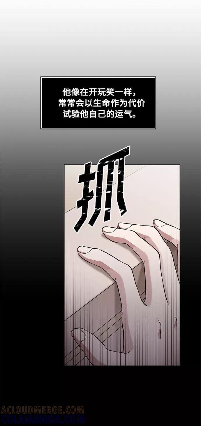 《双重间谍》第13话 多彻的狗，威廉多勒夫的狗（1） 第58页