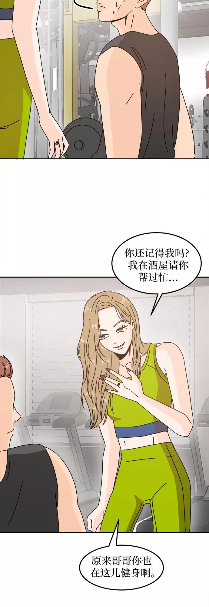 《反正老公就是他》第13话 第38页